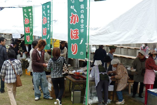 霧の森秋の収穫祭