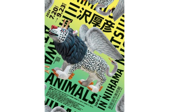 新居浜市美術館「三沢厚彦　ANIMALS IN NIIHAMA」