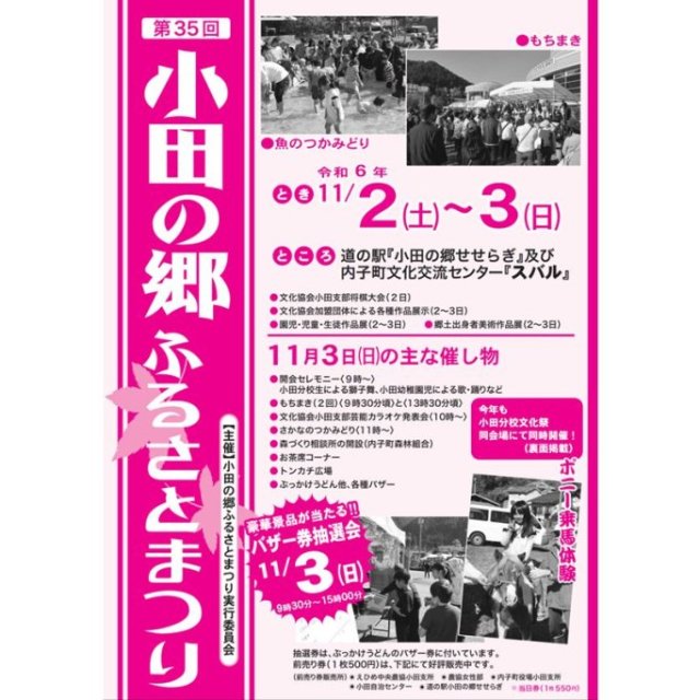 小田の郷ふるさとまつり