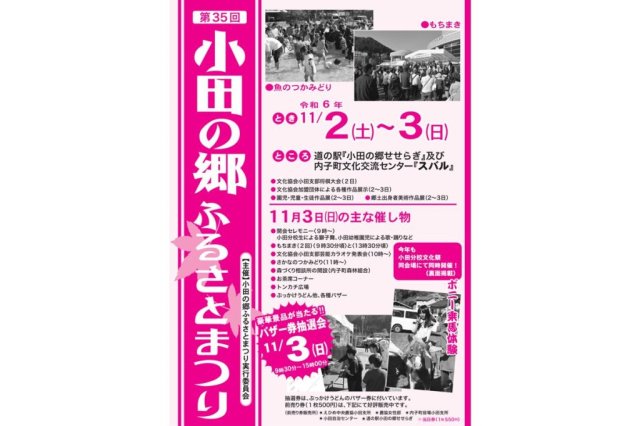 小田の郷ふるさとまつり