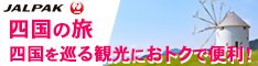 四国の観光に便利なアプリ！「四国旅ぱす」付き！